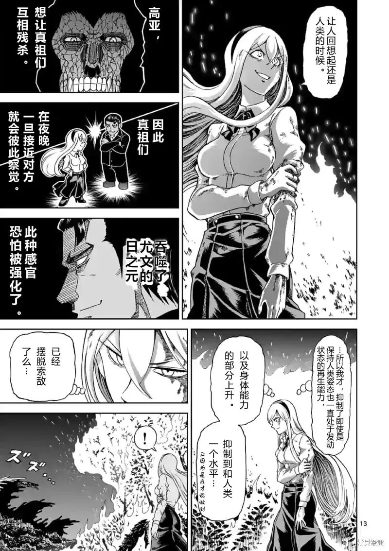 第141话试看 第13页