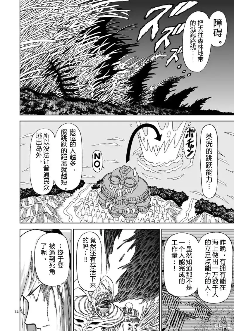 第141话试看 第14页
