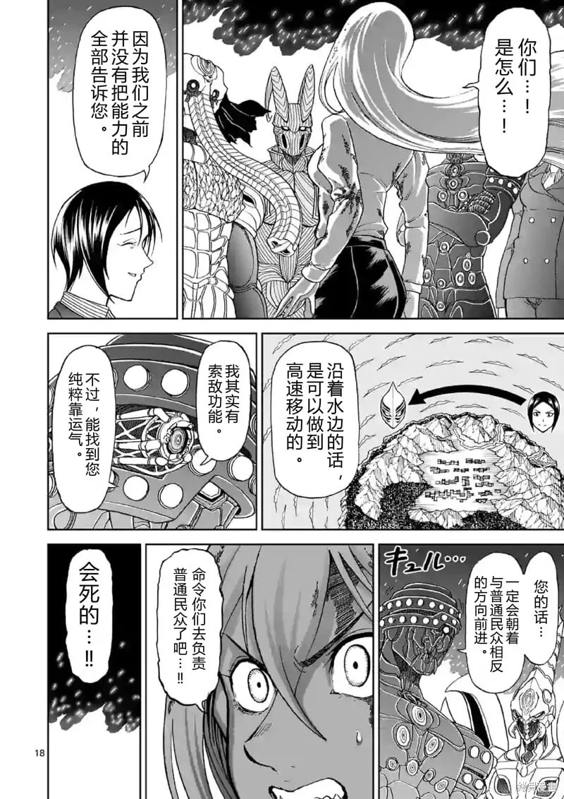 第141话试看 第18页