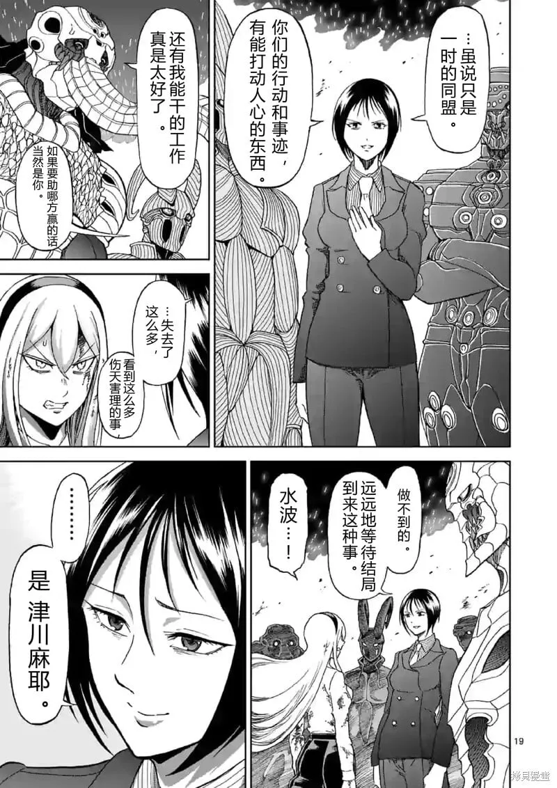 第141话试看 第19页