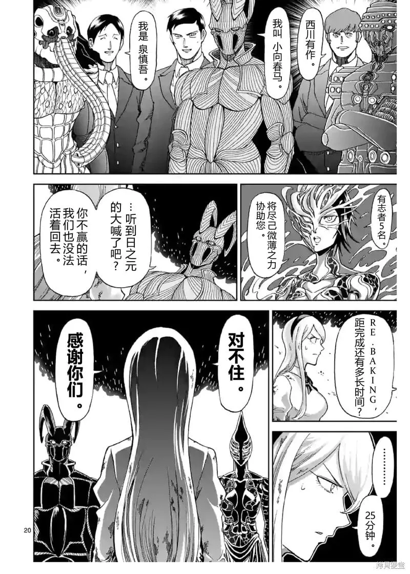 第141话试看 第20页