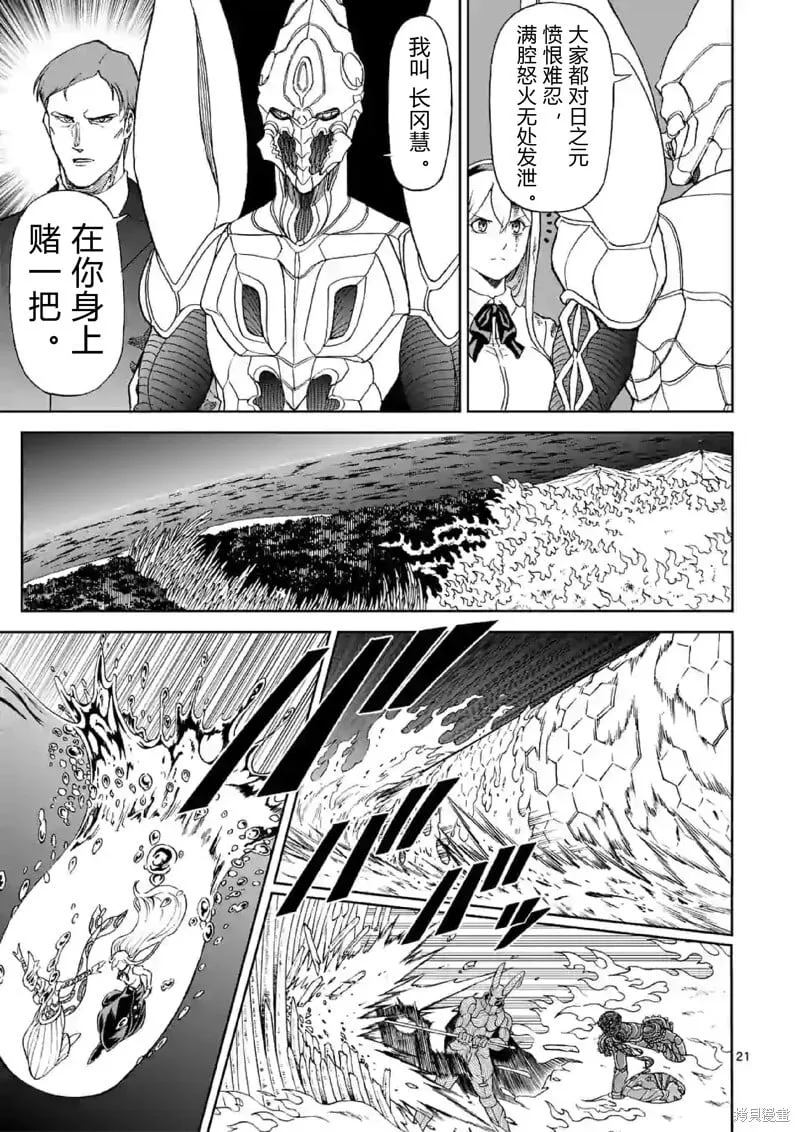 第141话试看 第21页