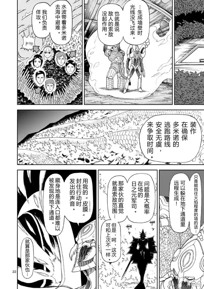 第141话试看 第22页