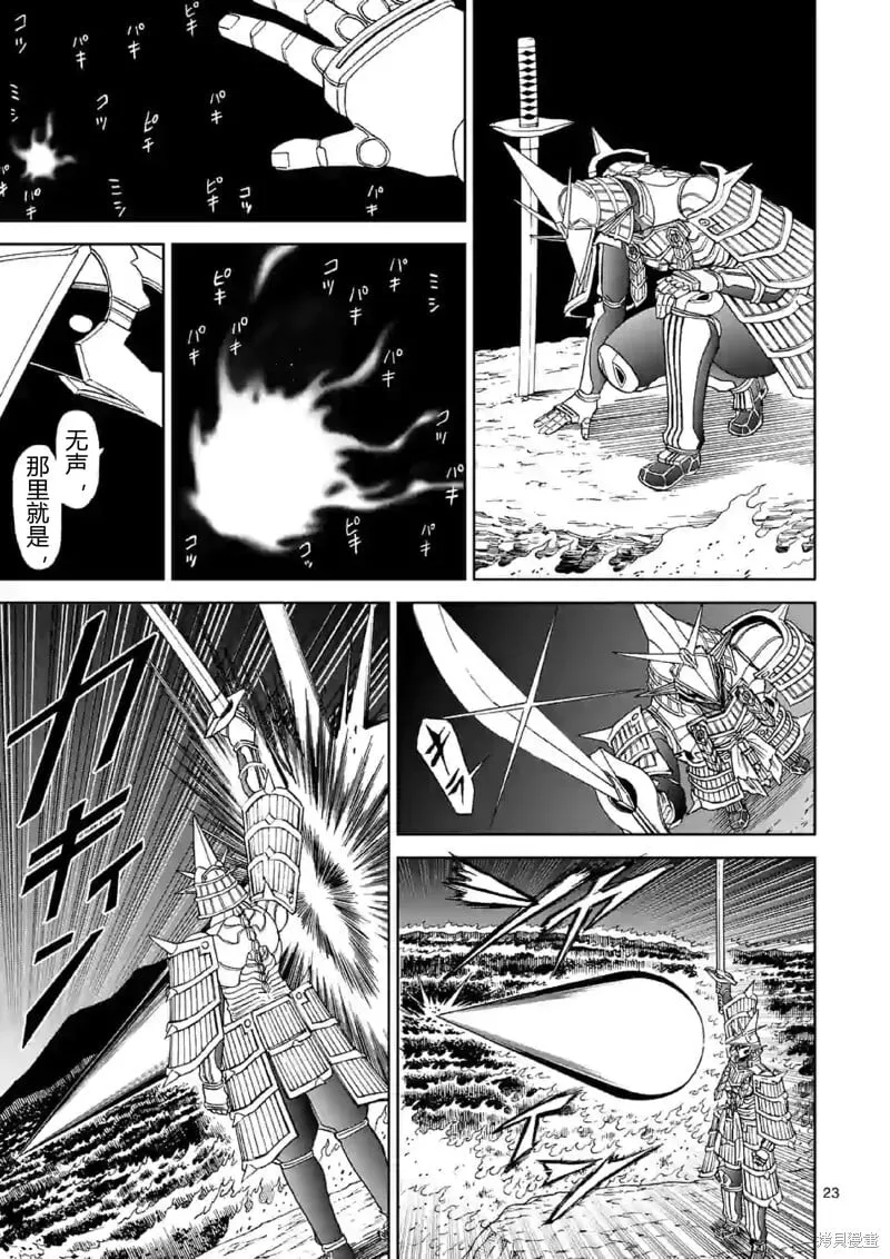 第141话试看 第23页