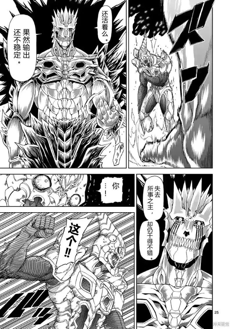 第141话试看 第25页