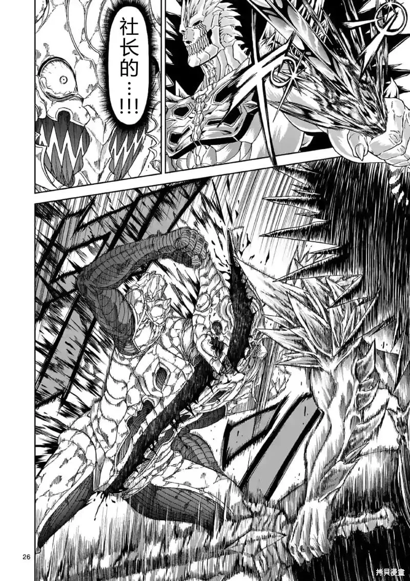第141话试看 第26页