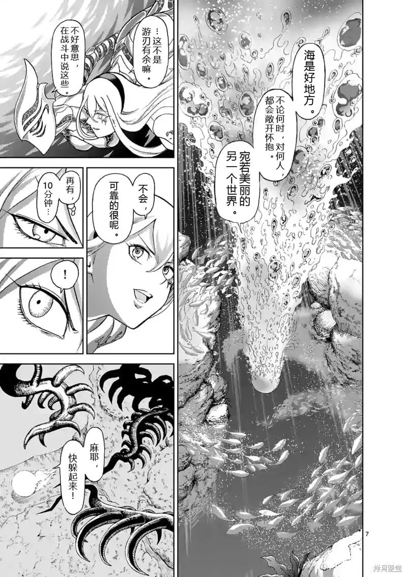 第142话试看 第7页