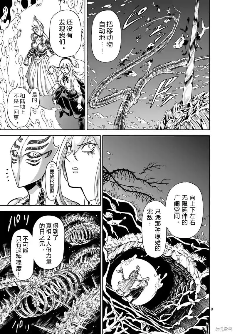 第142话试看 第9页