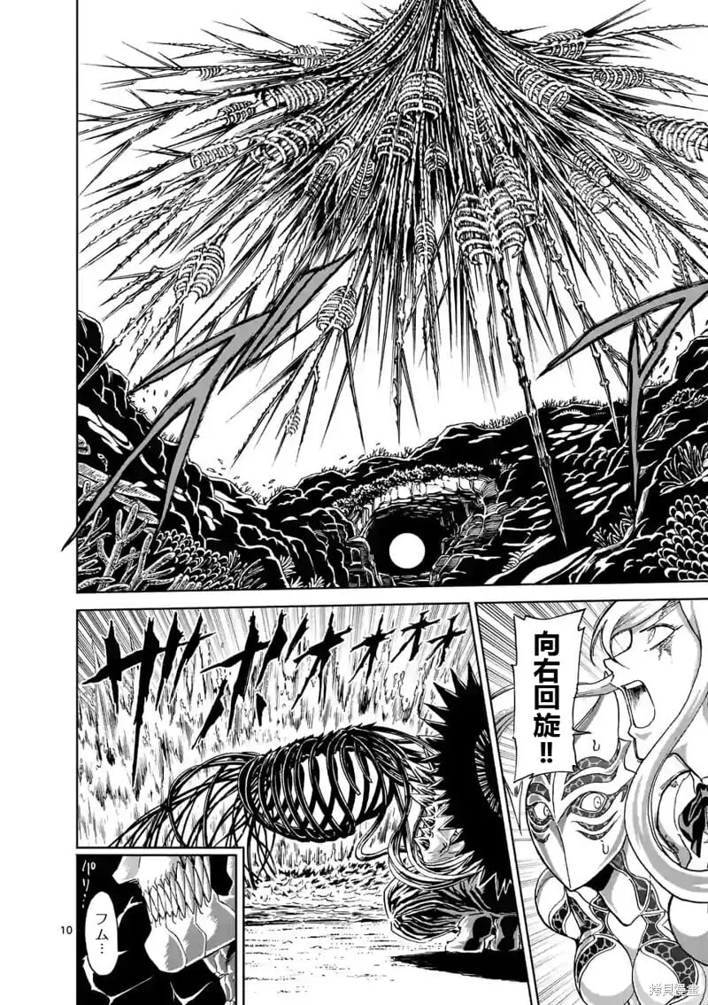 第142话试看 第10页