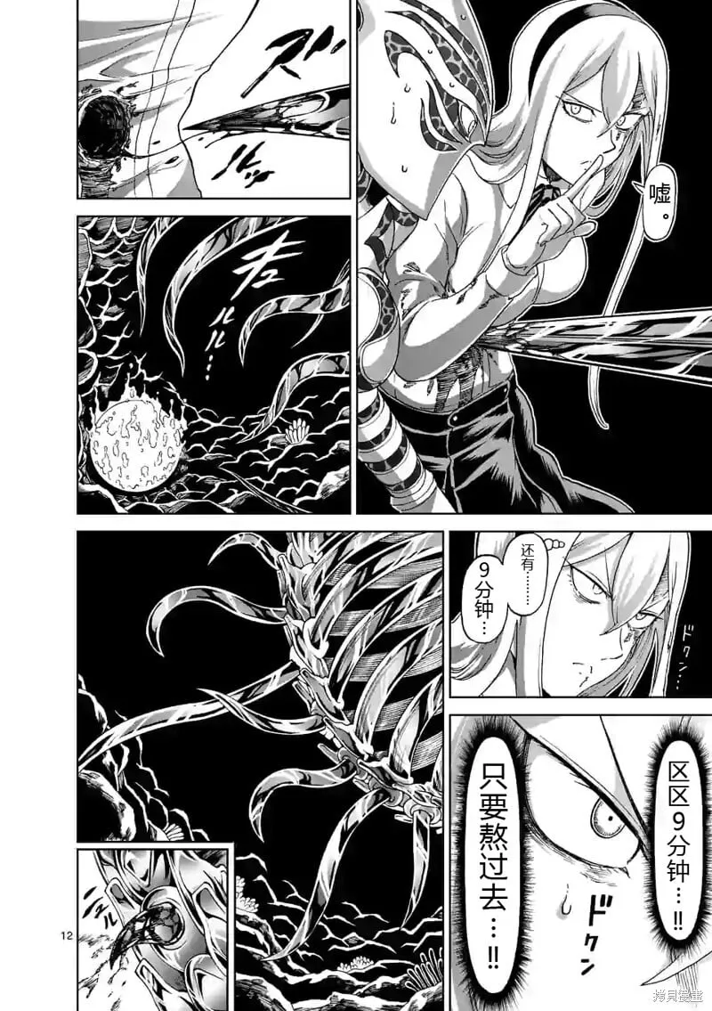 第142话试看 第12页