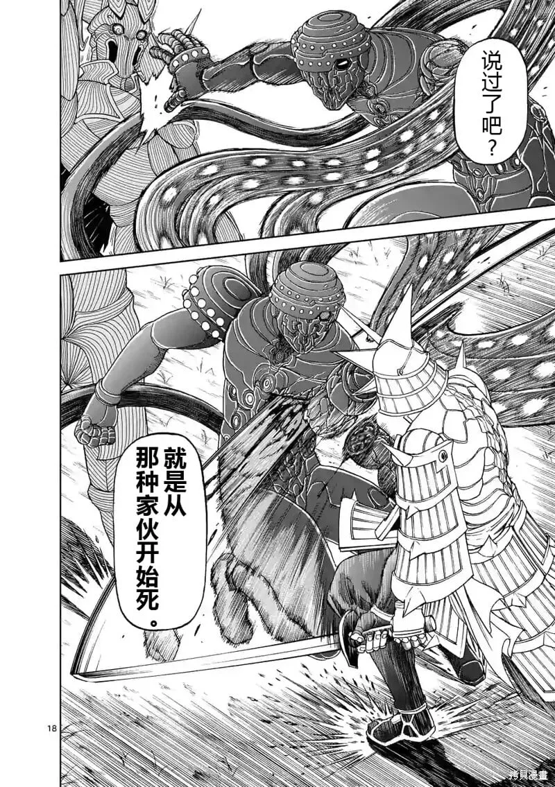 第142话试看 第18页