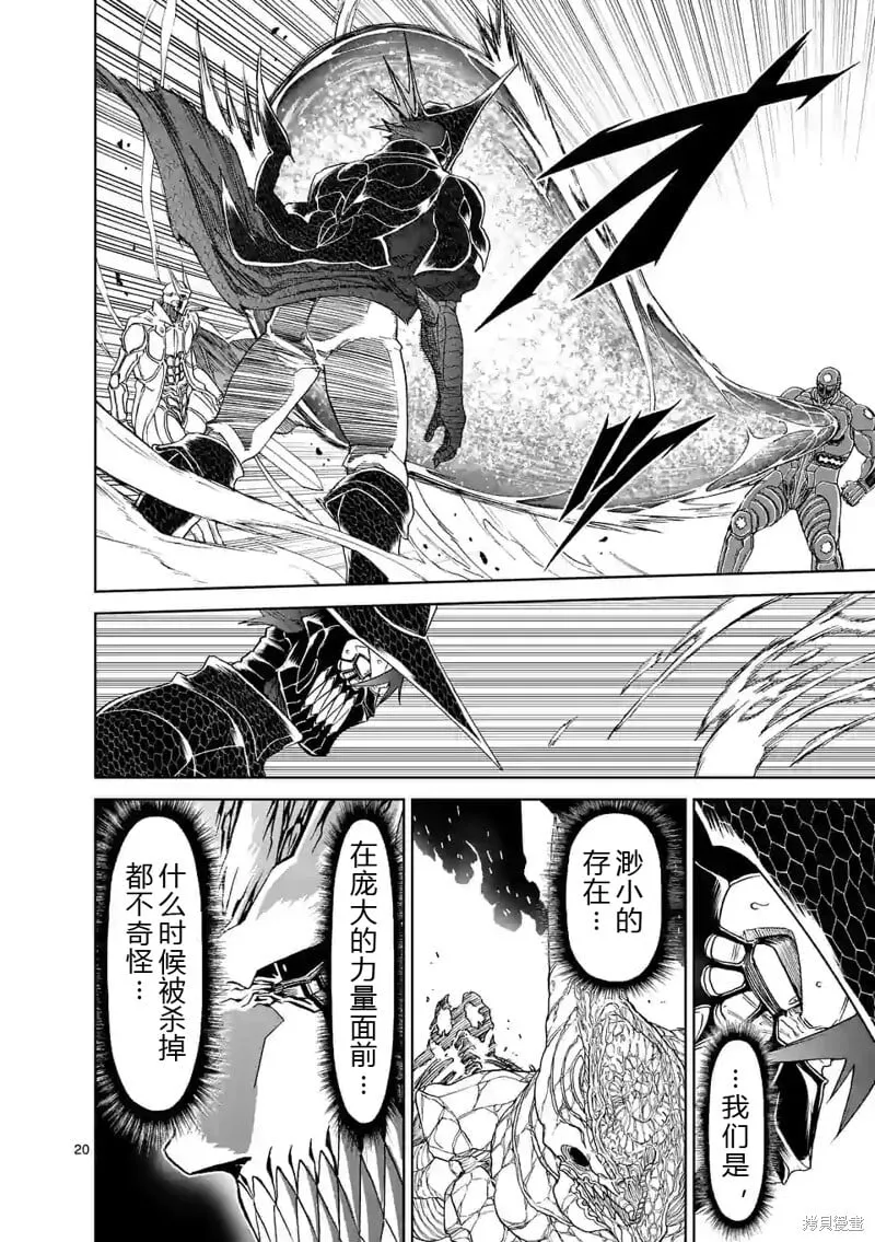 第142话试看 第20页