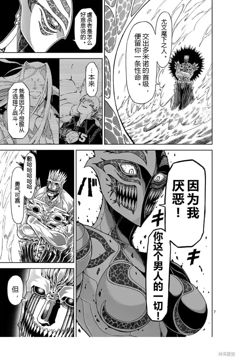 第143话试看 第7页