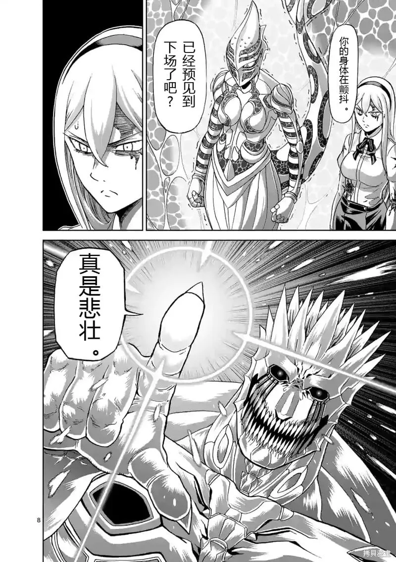 第143话试看 第8页