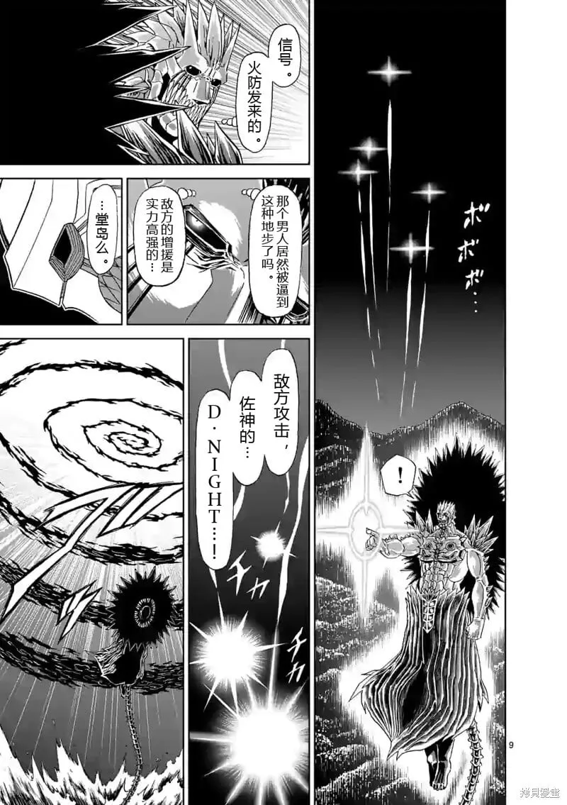 第143话试看 第9页