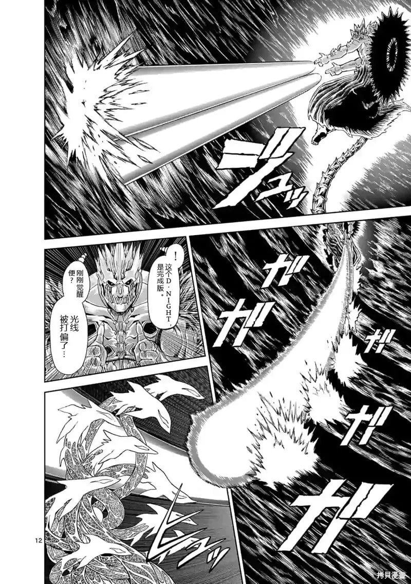 第143话试看 第11页