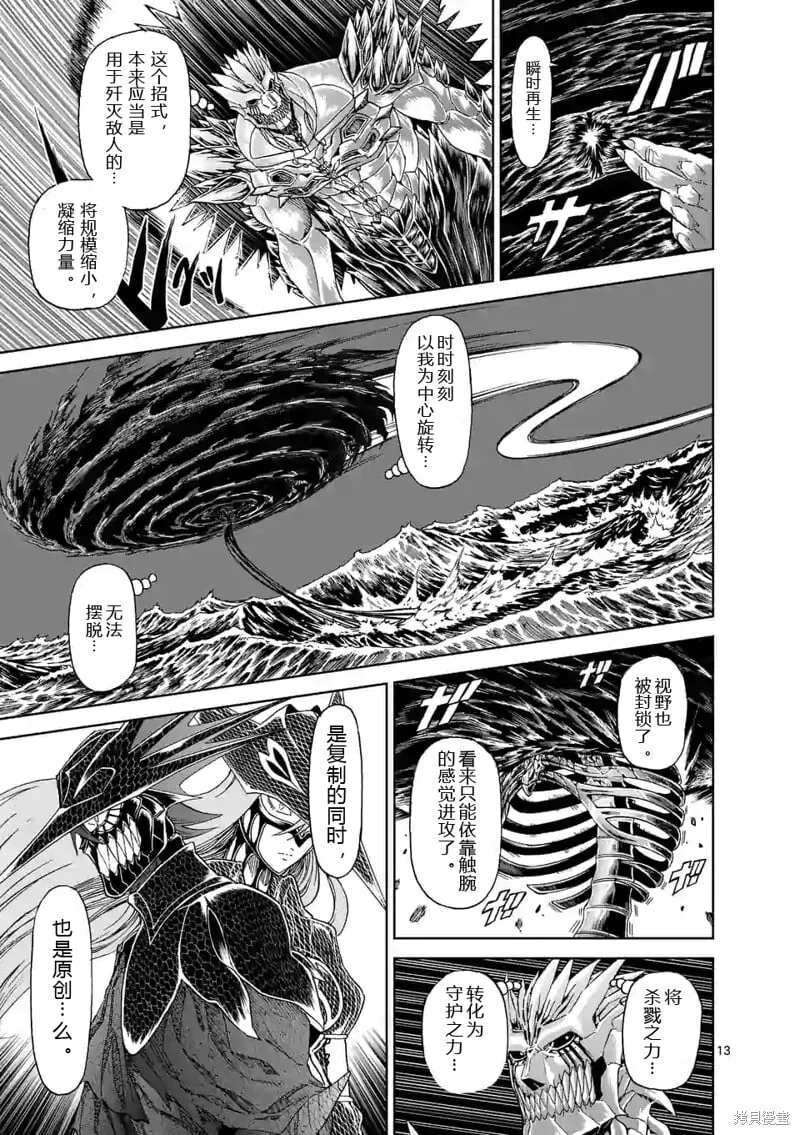 第143话试看 第12页
