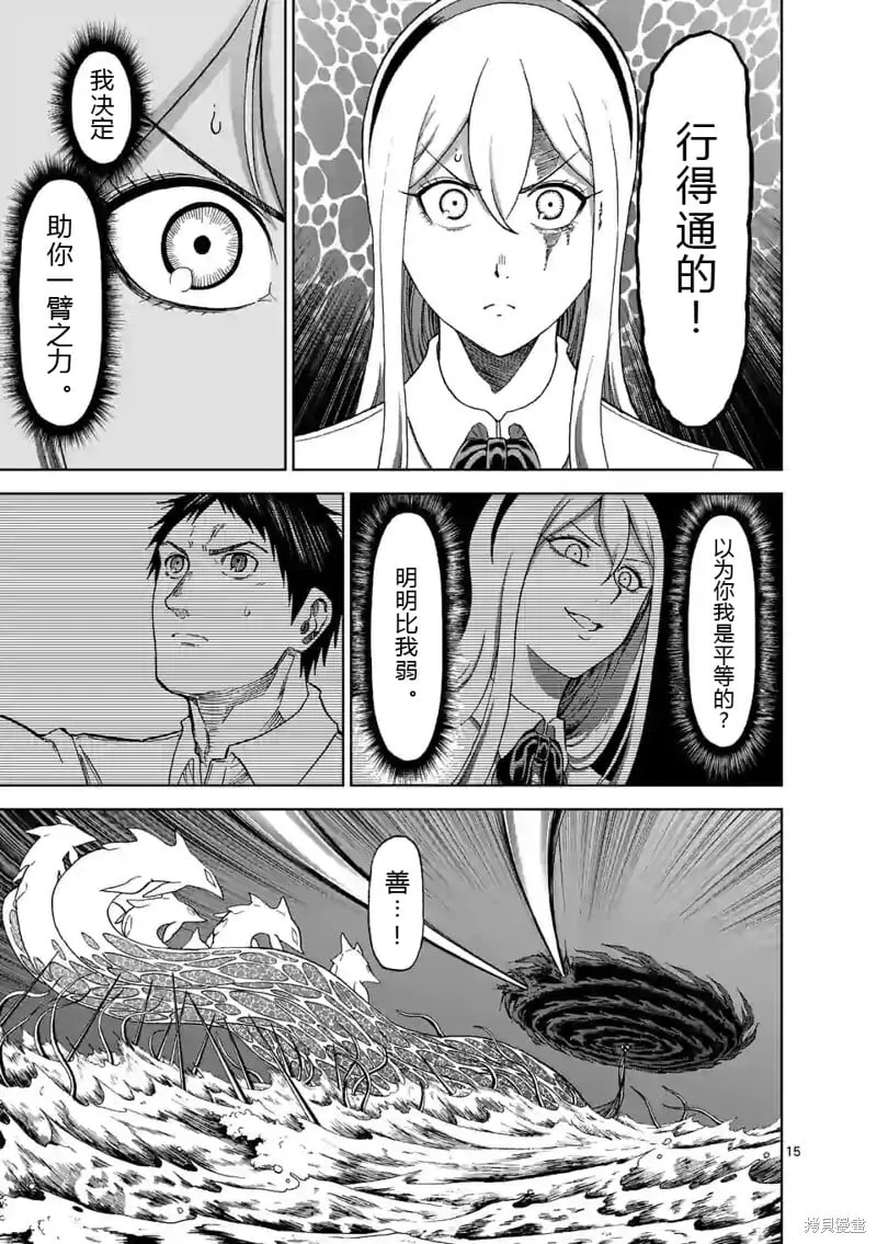 第143话试看 第14页