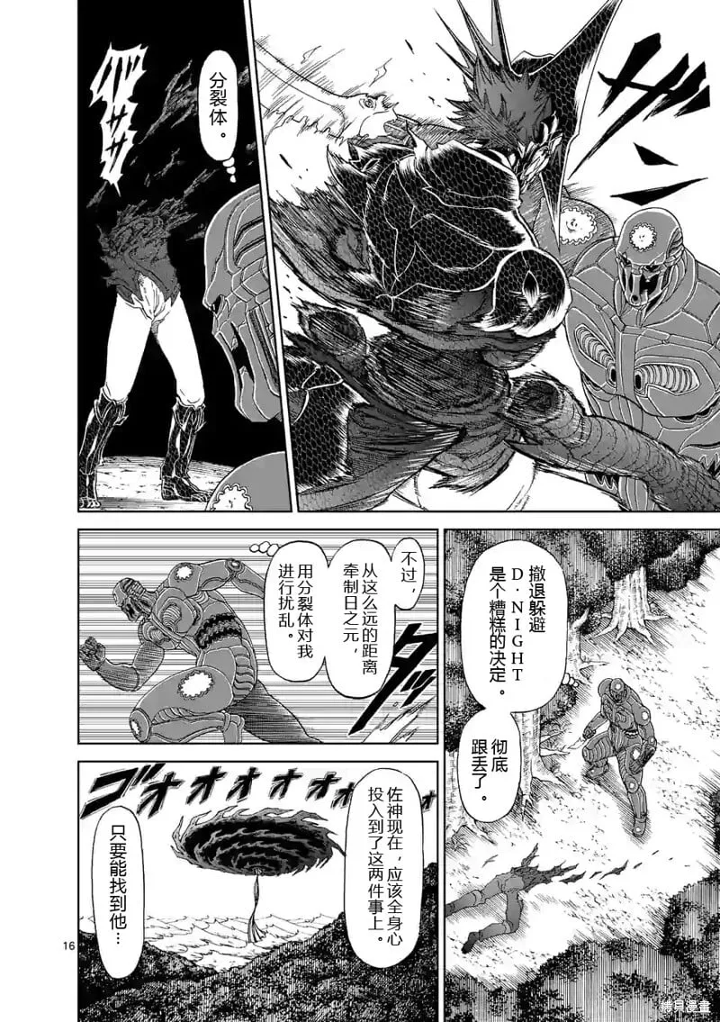 第143话试看 第15页