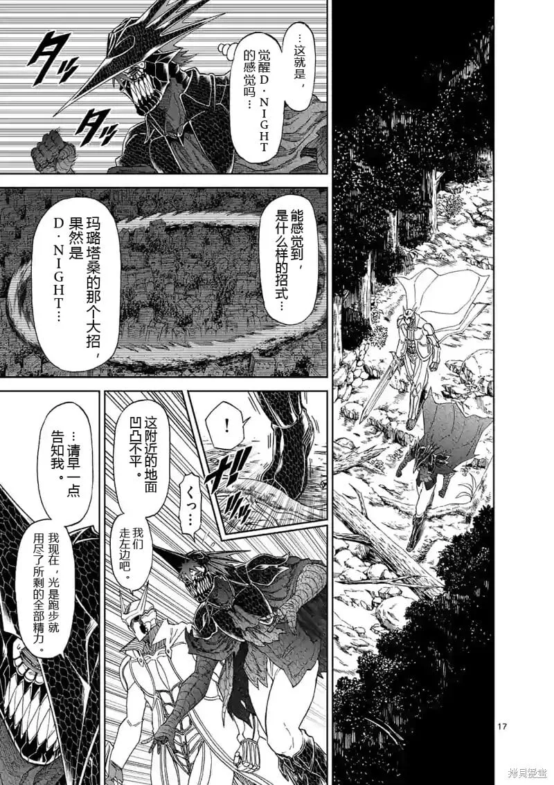 第143话试看 第16页