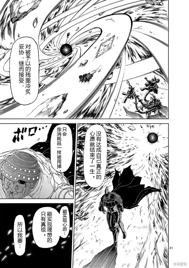 第143话试看 第20页