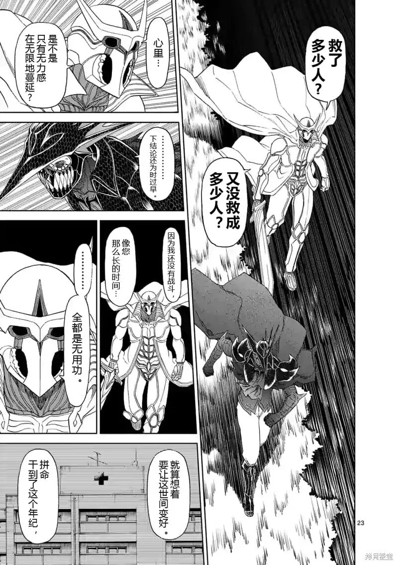 第143话试看 第22页