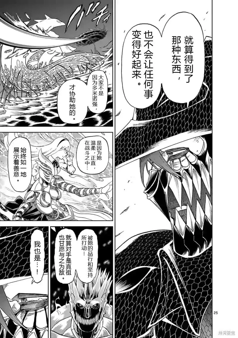 第143话试看 第24页
