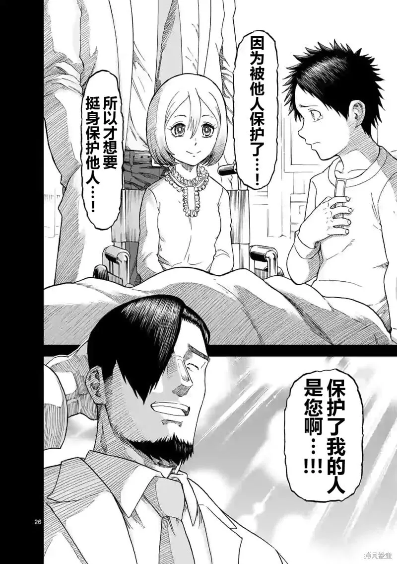 第143话试看 第25页