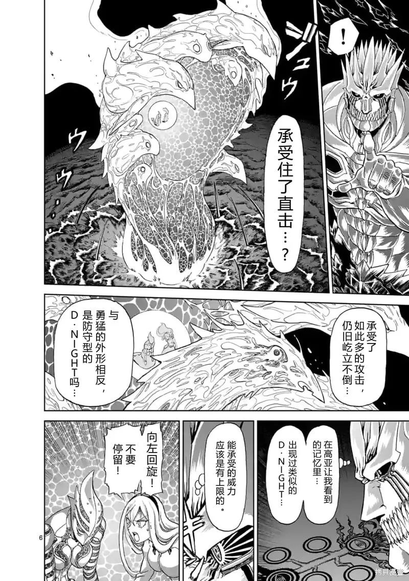 第144话试看 第6页