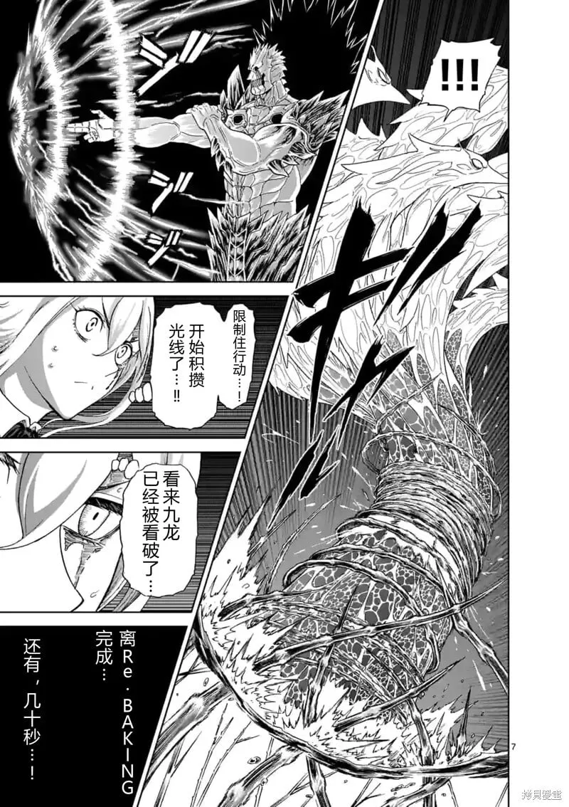 第144话试看 第7页