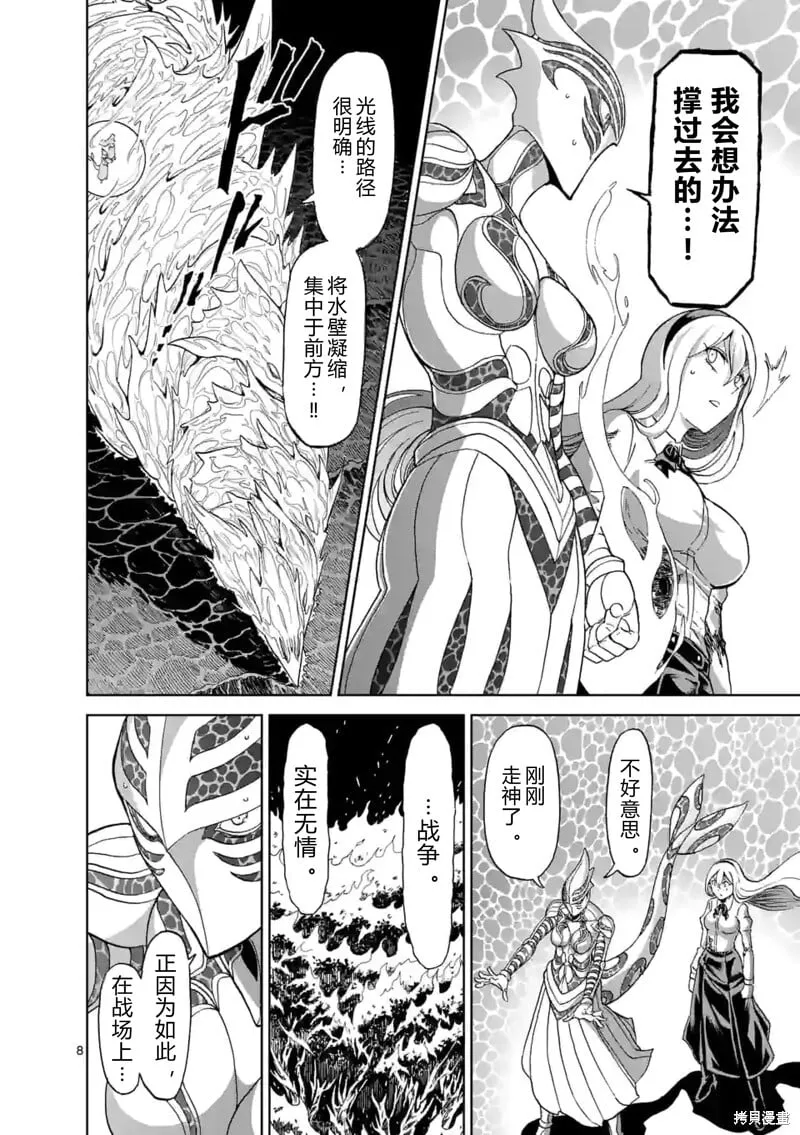 第144话试看 第8页