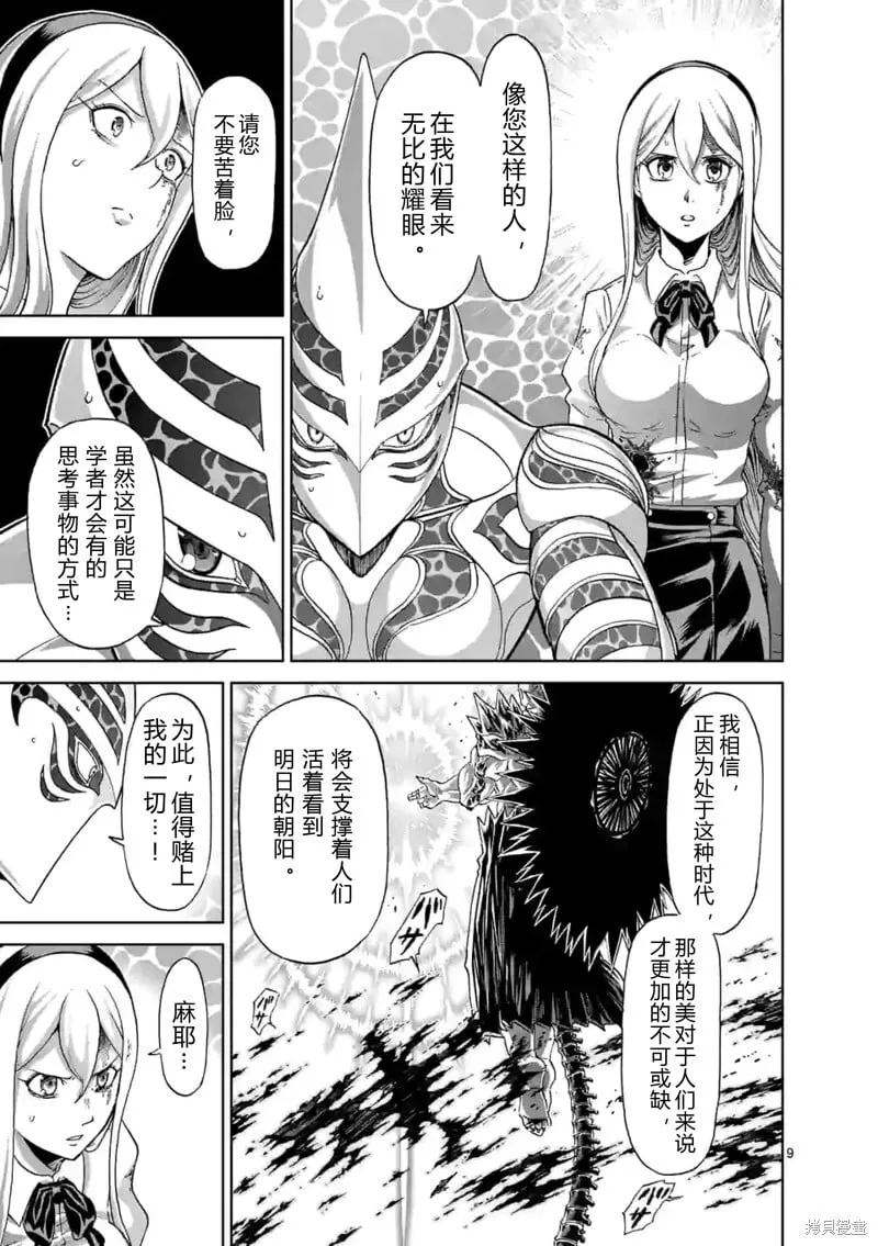 第144话试看 第9页