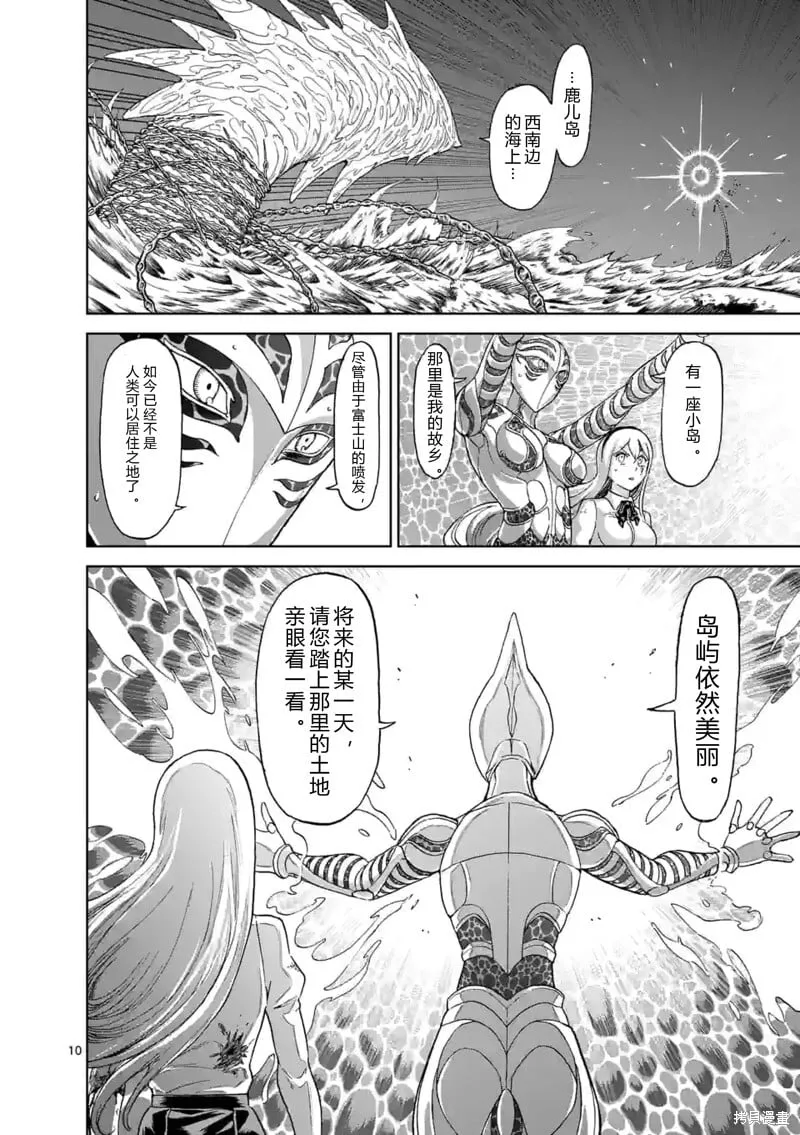 第144话试看 第10页