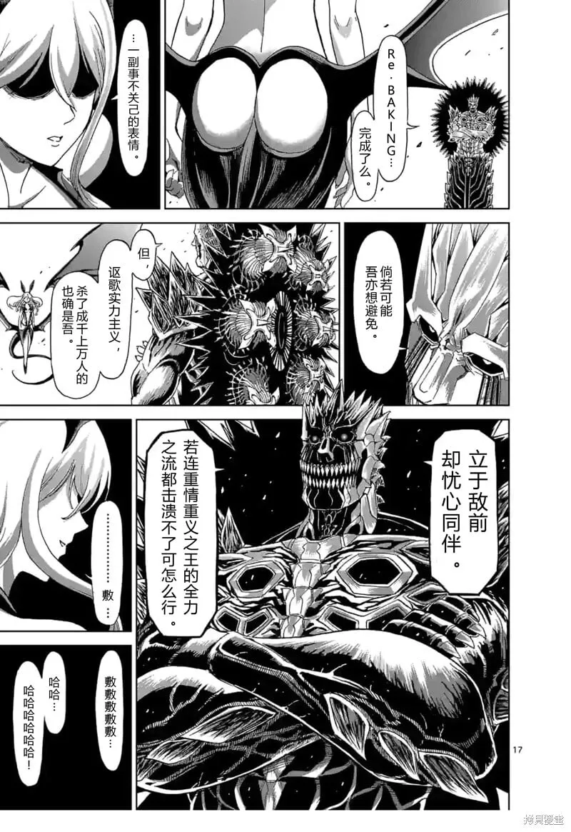 第144话试看 第17页