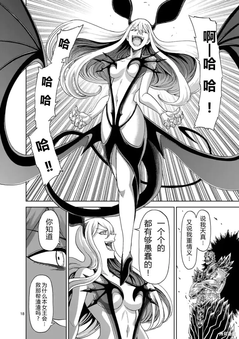 第144话试看 第18页