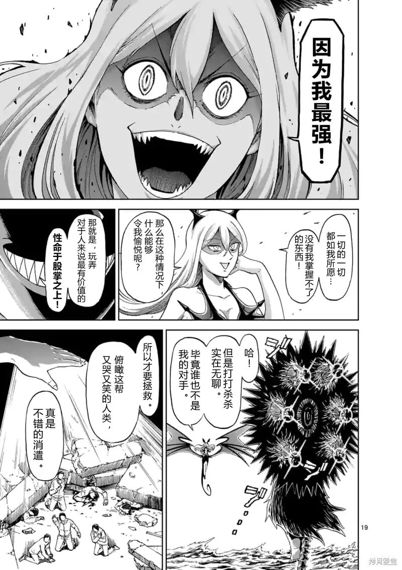 第144话试看 第19页