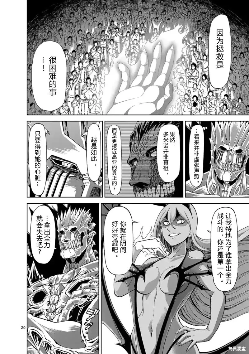 第144话试看 第20页