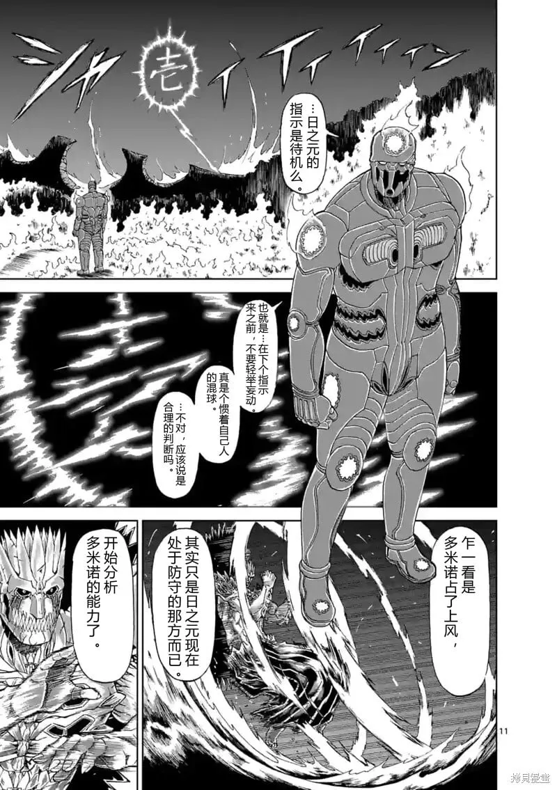 第145话试看 第9页