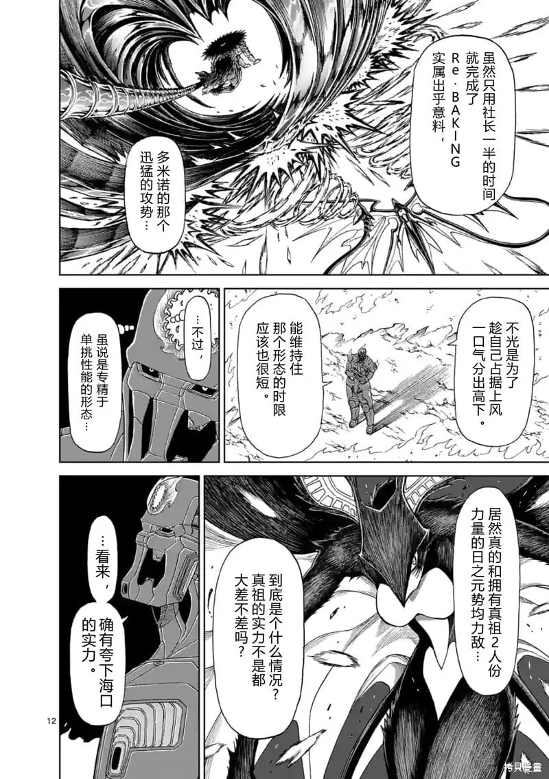 第145话试看 第10页