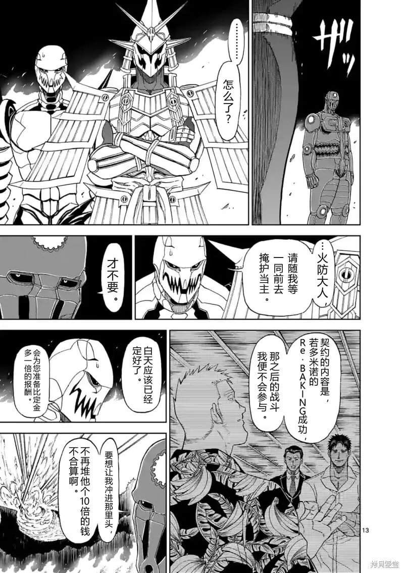 第145话试看 第11页