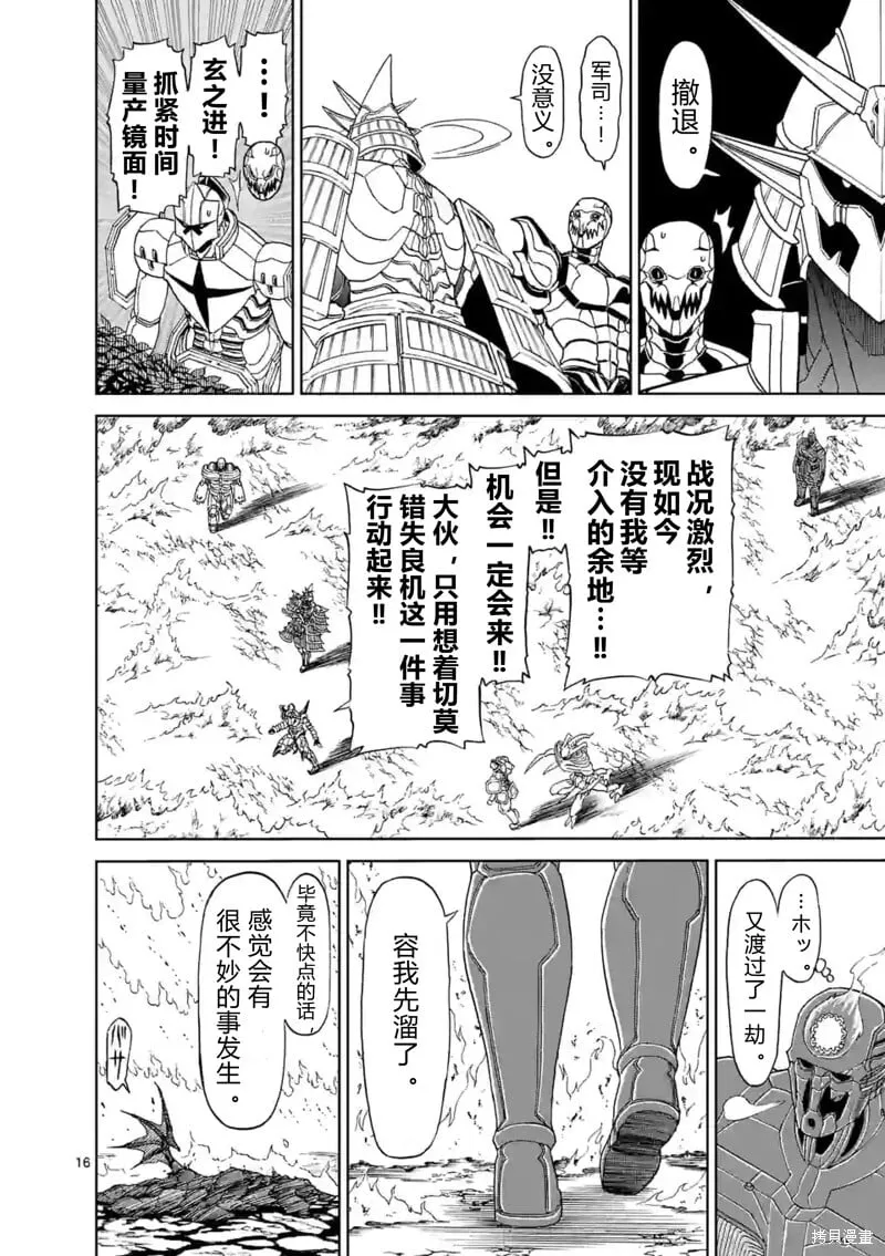 第145话试看 第14页