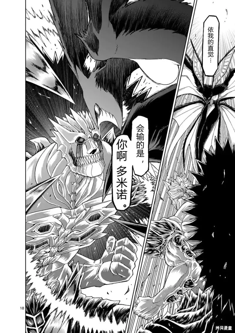 第145话试看 第16页
