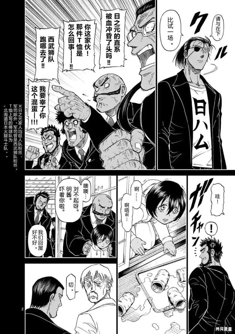 第145话试看 第18页