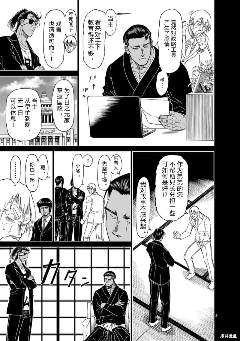 第145.5话试看 第3页