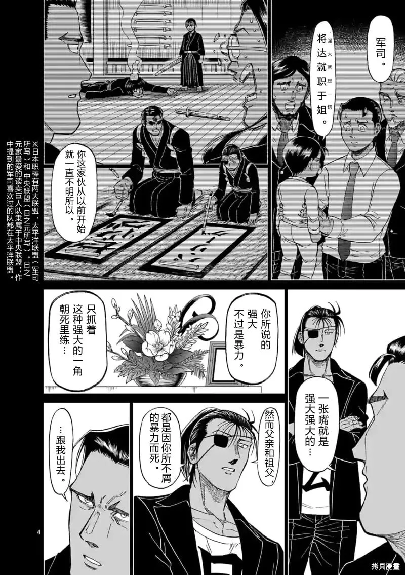 第145.5话试看 第4页