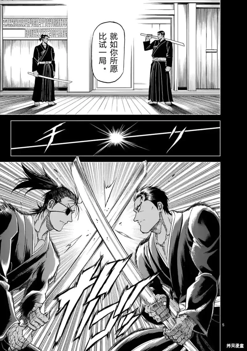 第145.5话试看 第5页
