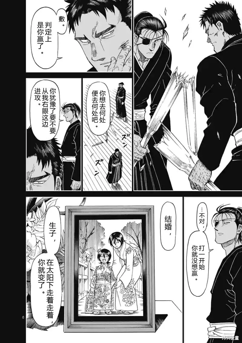 第145.5话试看 第8页