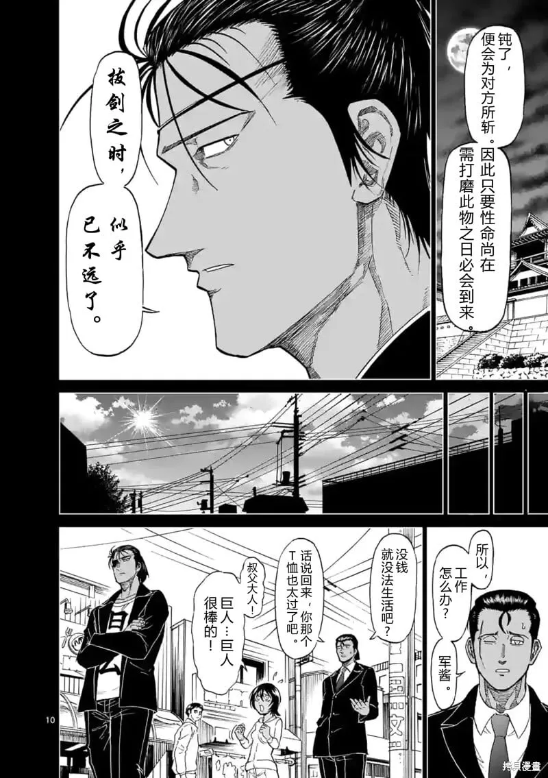 第145.5话试看 第9页