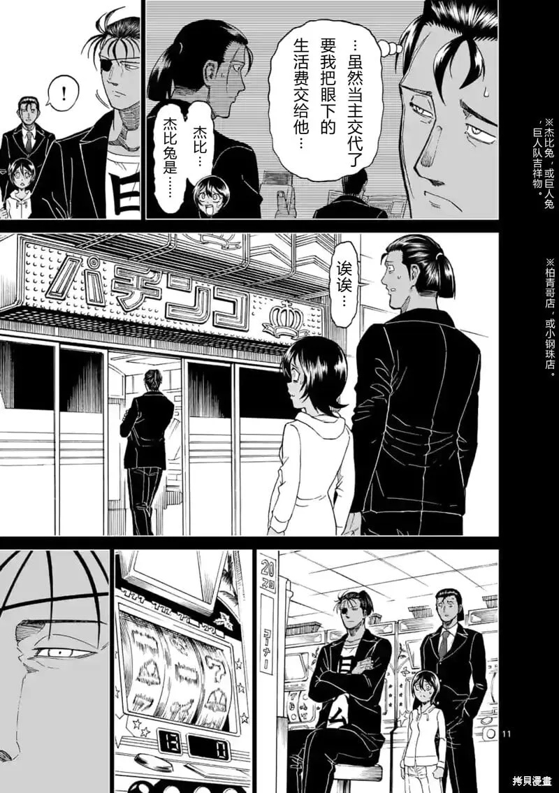 第145.5话试看 第10页