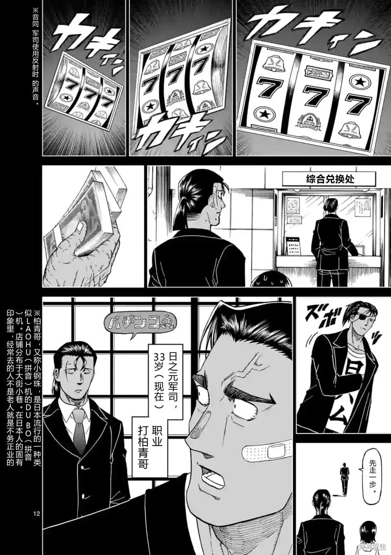 第145.5话试看 第11页